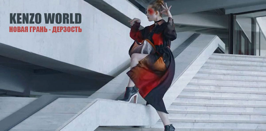 Kenzo World